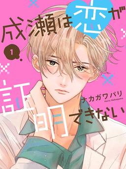 Naruse cannot prove love