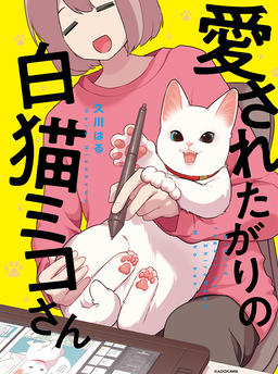 Miko the White Cat Who Wants to Be Loved