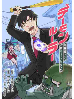 Demon Ruler: The Over-Leveled Man Who Wants to Go Home on Time