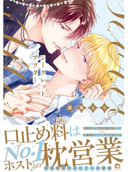 Secret After