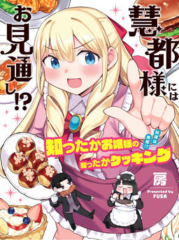 Keto-sama can see right through it!?