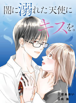 Kiss the angel who drowned in darkness.