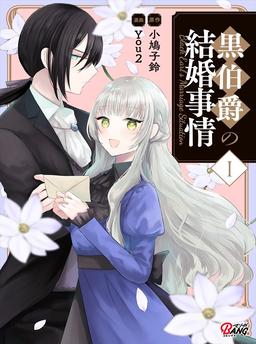The Black Count's Marriage Circumstances
