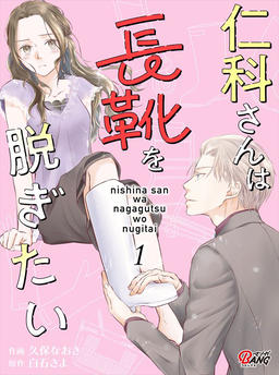 Nishina wants to take off her boots