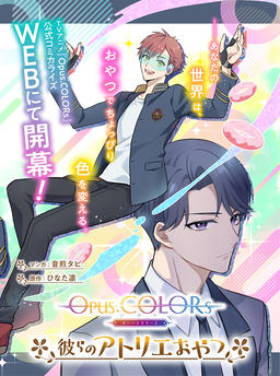 Opus.COLORs Their Atelier Snacks