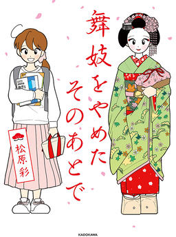 After Quitting Being a Maiko