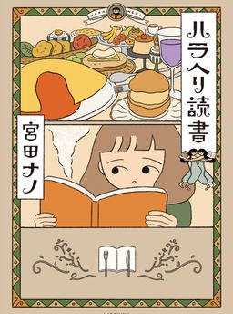 Hungry Reading