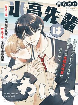Hidaka-senpai is Cute