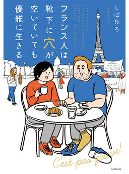 French people live elegantly even with holes in their socks