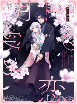 Secret Love Under the Moon