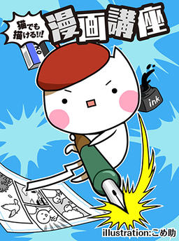 Even Cats Can Draw!!! Manga Course