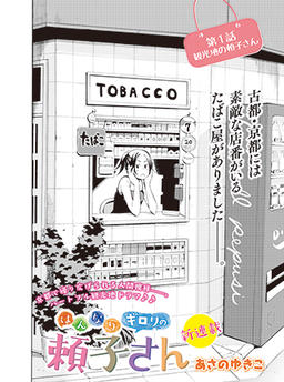Hannari Girori no Yoriko-san