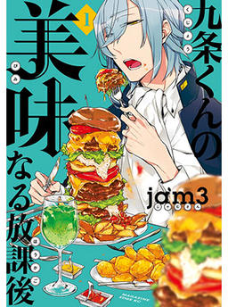 Kujo-kun's Delicious After School