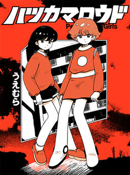 Peppermint Girls (Simplified Chinese)