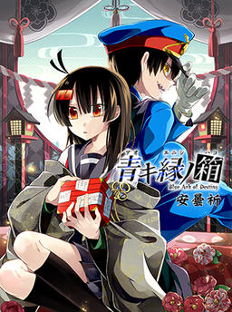 命運的藍色方舟（簡體中文）