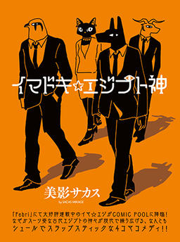 Modern ☆ Egyptian Gods