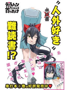 Dullahan-chan is Head Over Heels
