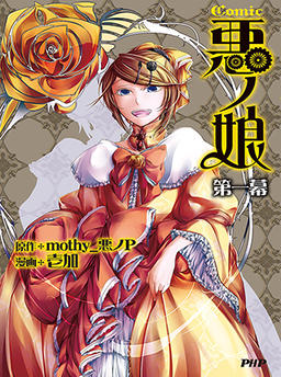 COMIC Daughter of Evil Act One