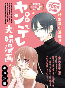 Daily Yandere Couple Manga