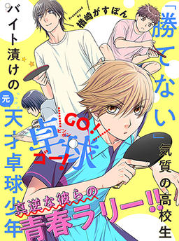 GO! Table Tennis Go!