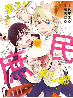 Gather! Commoner's Food Club