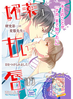【S*girl】Neru Momoyama - Sample Reading