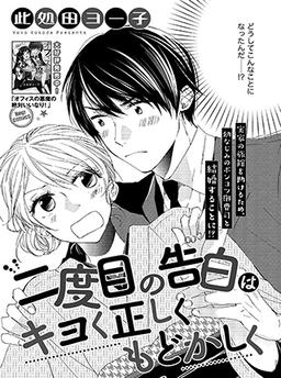 [S*girl] Kokoda Yoko Trial Reading