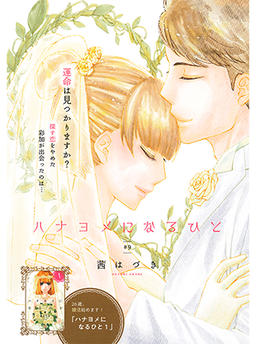 Akane Hazuki Trial Reading
