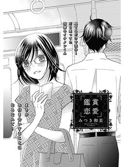 Mitsuki Kazumi Trial Reading