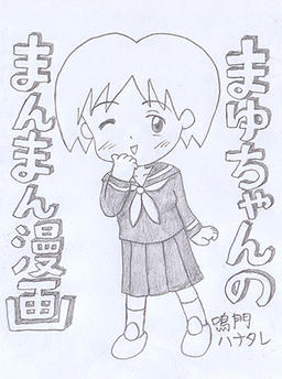 Mayu-chan's Manga