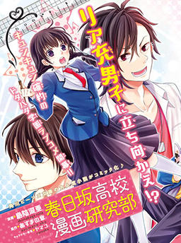 Kasugazaka High School Manga Research Club