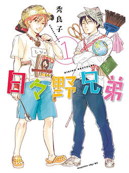 Hibino Brothers