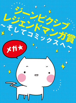 Gene Pixiv Legend Manga Award Winning Works Special Feature