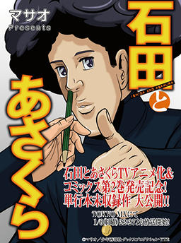 Ishida i Asakura