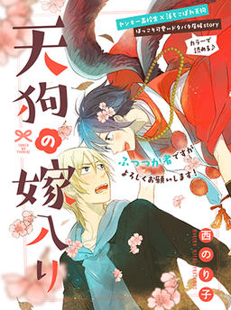 Tengu's wedding