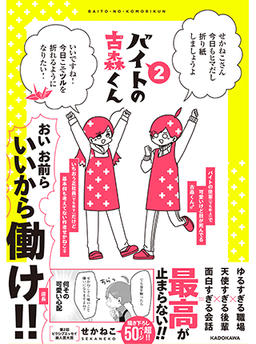 Komori-kun's Part-time Job