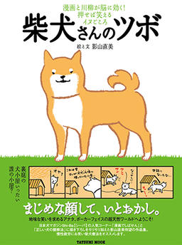 Shiba Inu's Tsubo