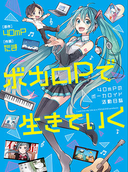 Living as a Vocaloid P