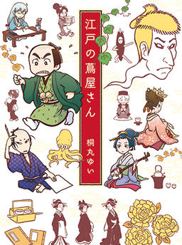 Tsutaya dari Edo