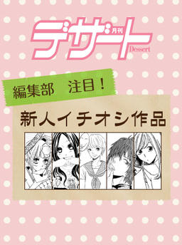 Dessert Editorial Department Attention! Newcomer's Top Pick