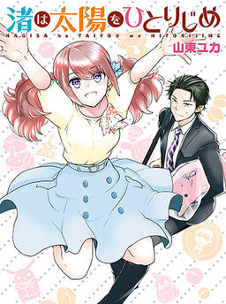 Nagisa garde le soleil pour elle seule