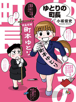 The mayor of Yutori.