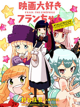 Movie-Loving Fran-chan NYALLYWOOD STUDIOS SERIES