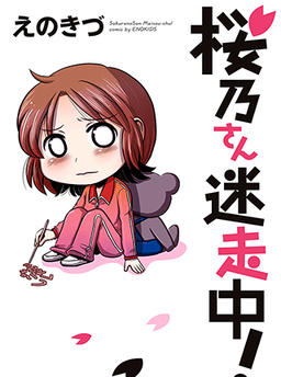 Sakurano-san is lost!