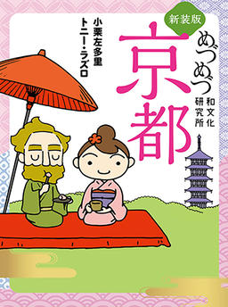 New edition, published by Mezamezu New Culture Institute, Kyoto.