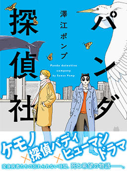Panda Detective Agency