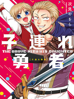 Brave with Child