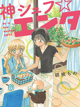 God Chef ☆ Enta