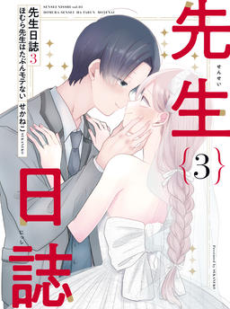 Teacher's diary: Homura-sensei is probably not popular