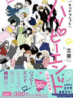 No Matter What, a Happy End ~Tachiaoi's Collection~